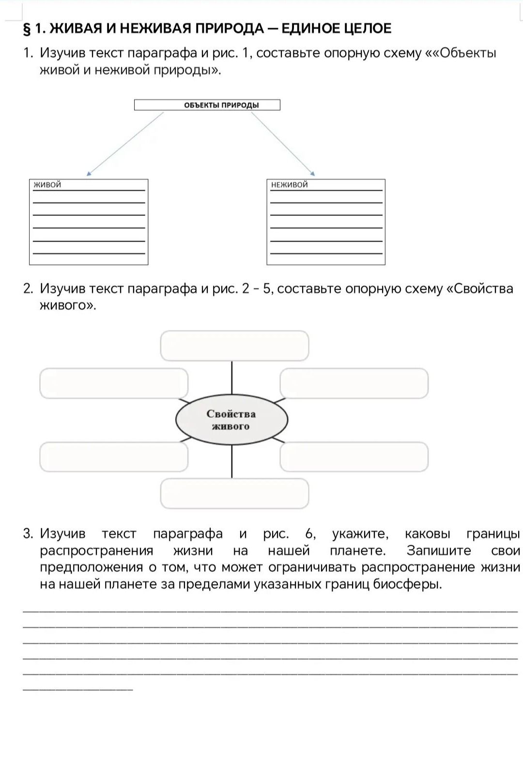 Фото задания: 2. Изучив текст параграфа и рис. 2–5, составьте опорную схему «Свойства живого».