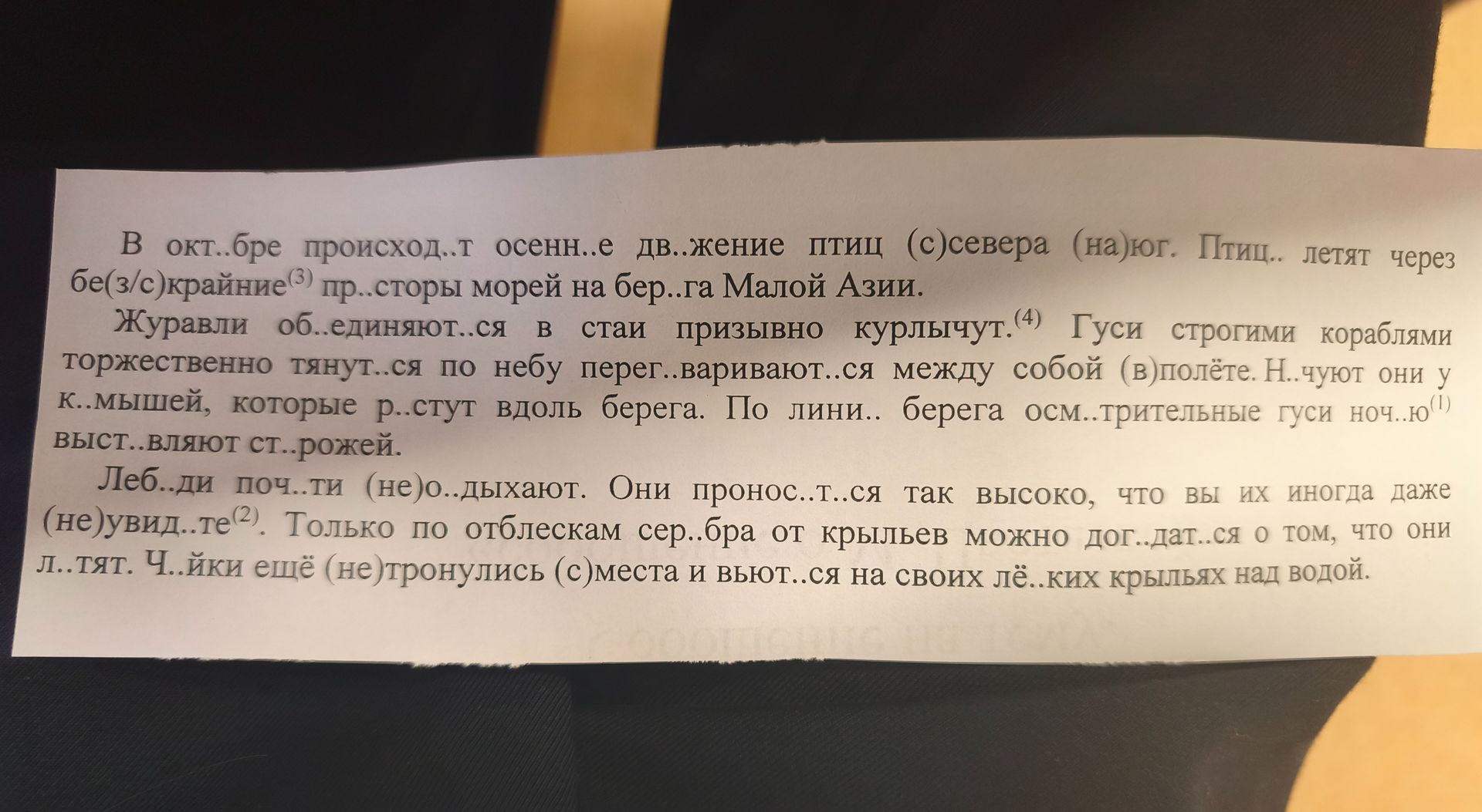 Фото задания: Вставьте пропущенные буквы и раскройте скобки. В окт..бре происход..т осенн..е дв..жение птиц (с)севера (на)юг. Птиц..…
