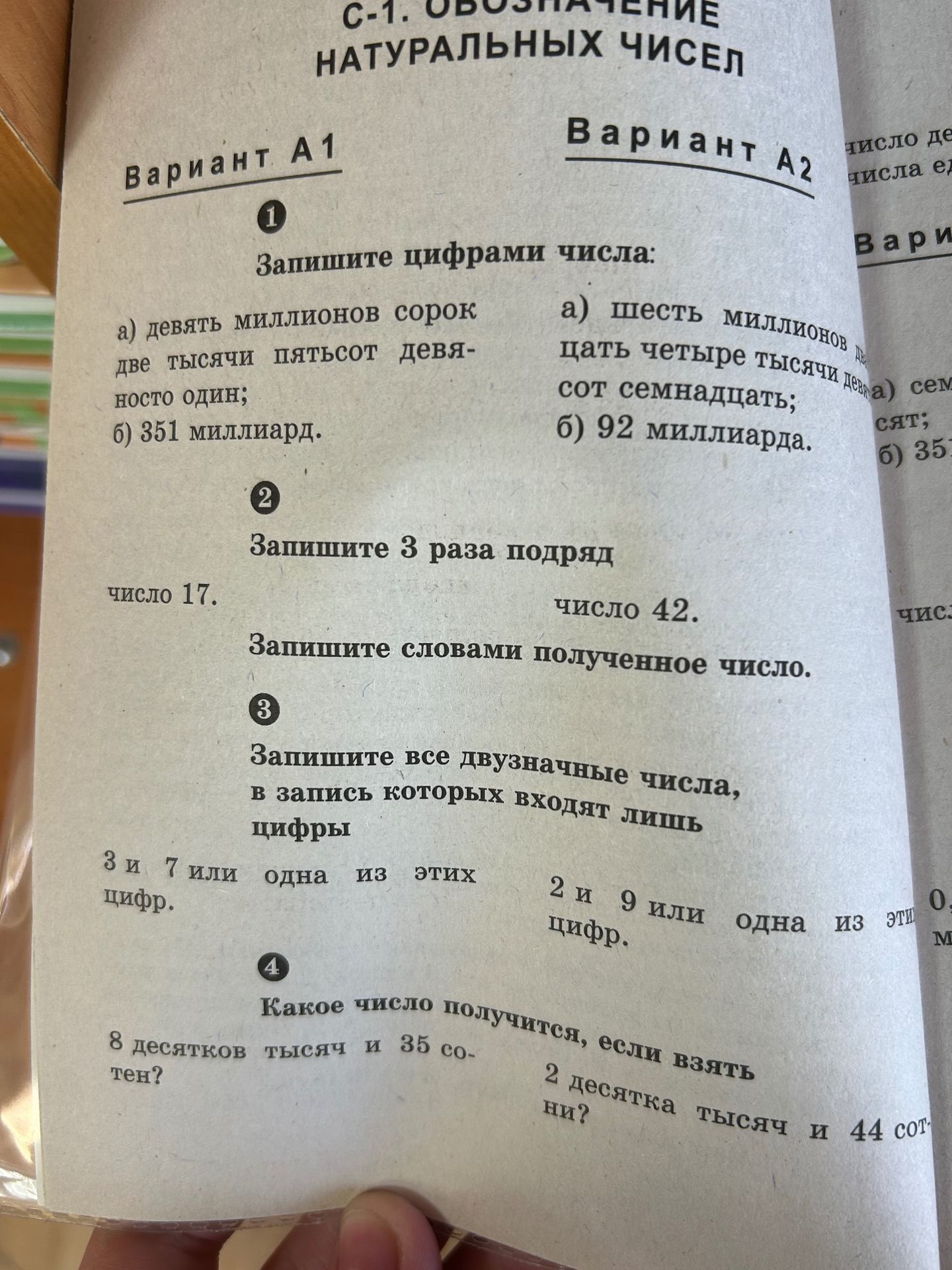 Фото задания: Вариант А1. 1. Запишите цифрами числа: а) девять миллионов сорок две тысячи пятьсот девяносто один; б) 351 миллиард.