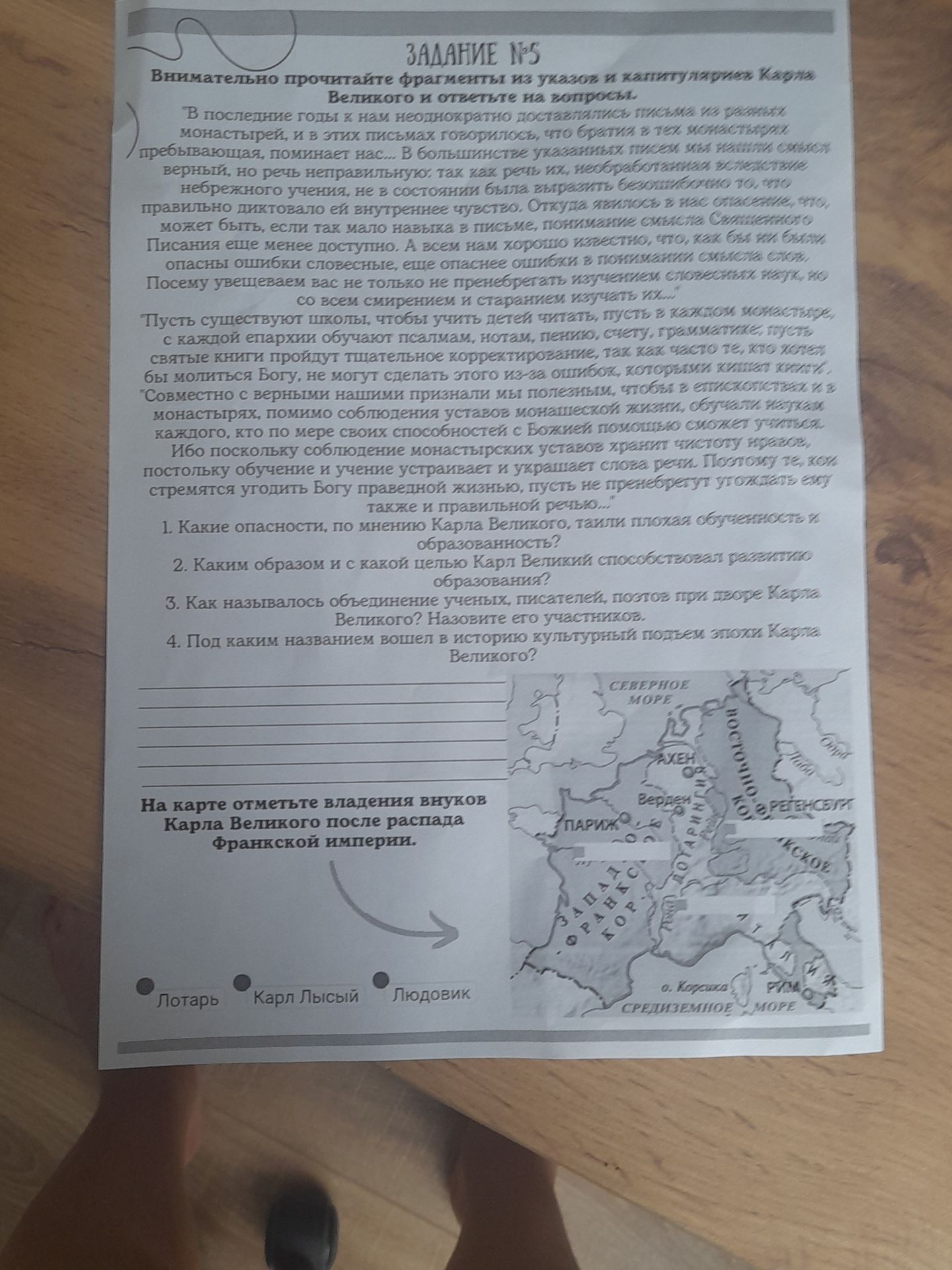 Фото задания: 2. Каким образом и с какой целью Карл Великий способствовал развитию образования?