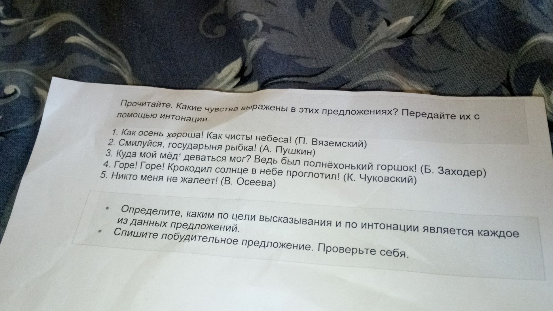 Фото задания: Прочитайте. Какие чувства выражены в этих предложениях? Передайте их с помощью интонации. 1. Как осень хороша! Как чисты…