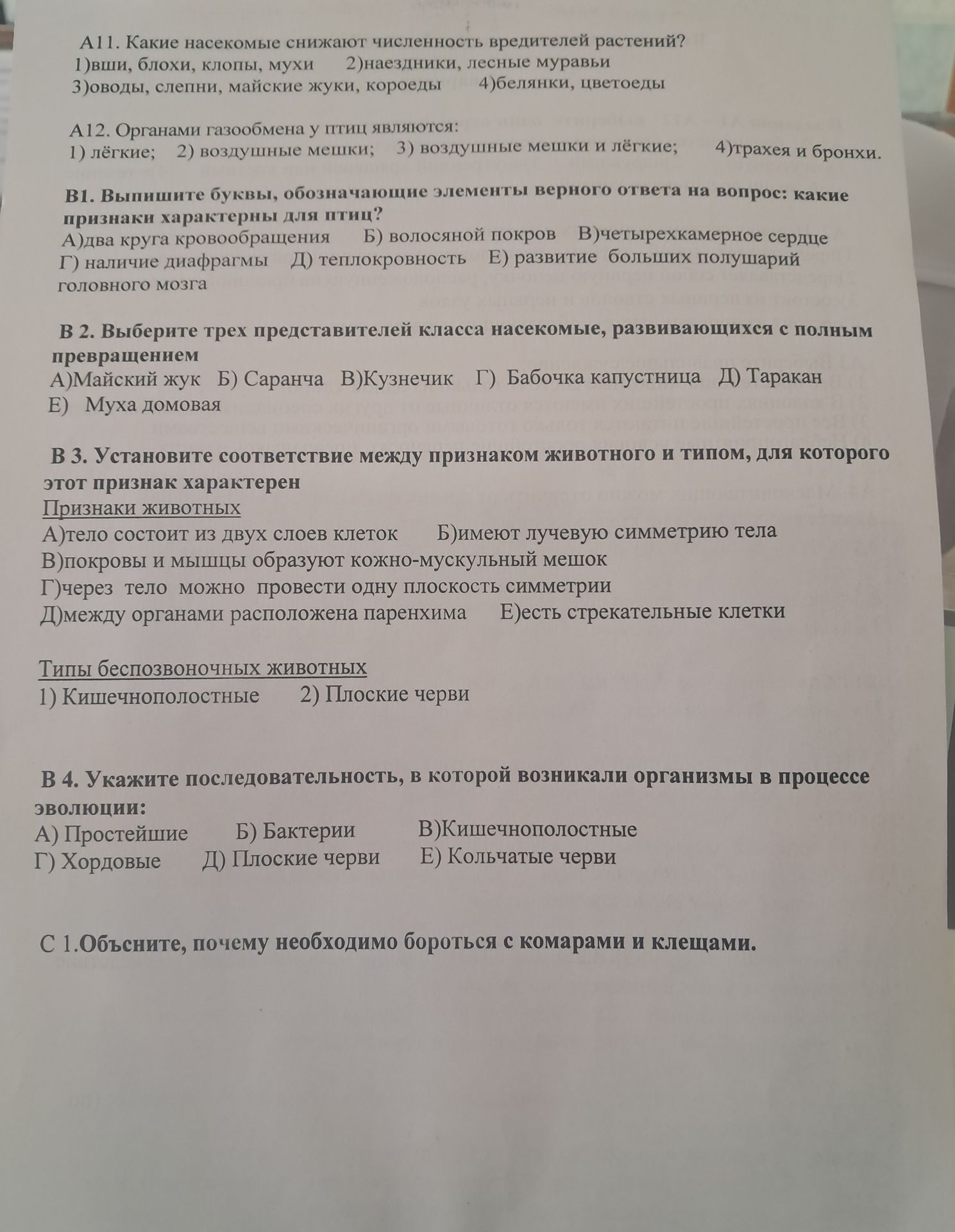 Фото задания: С1. Объясните, почему необходимо бороться с комарами и клещами.