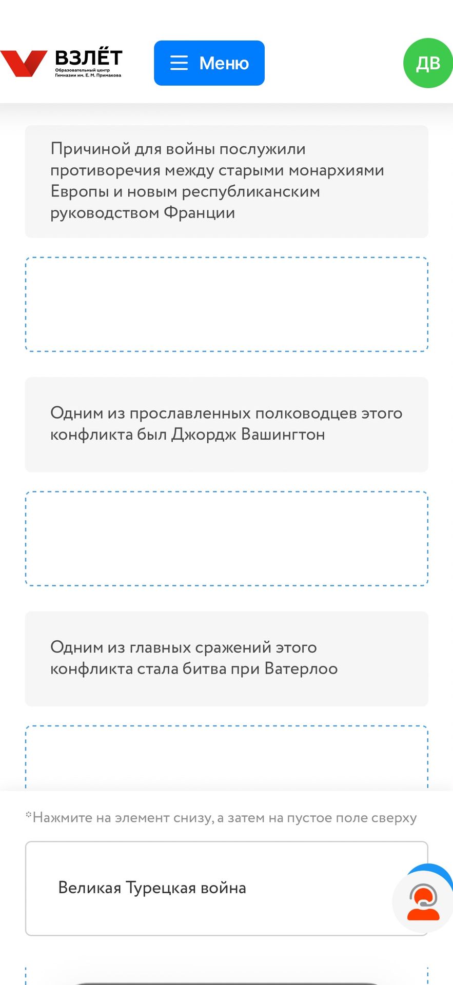 Фото задания: Великая Турецкая война