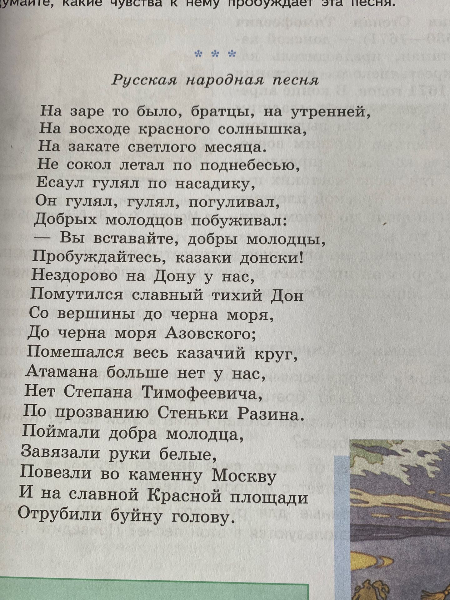 Фото задания: Подумайте, какие чувства к нему пробуждает эта песня.