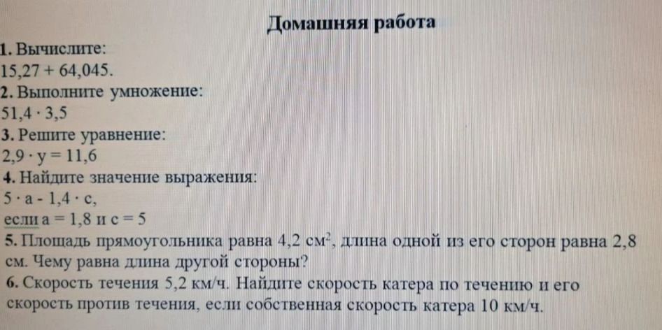 Фото задания: 1. Вычислите: 15,27 + 64,045.