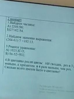Фото задания: 3. Решите уравнения: а) 1025 : x = 5; б) x − 52 = [число неразборчиво].