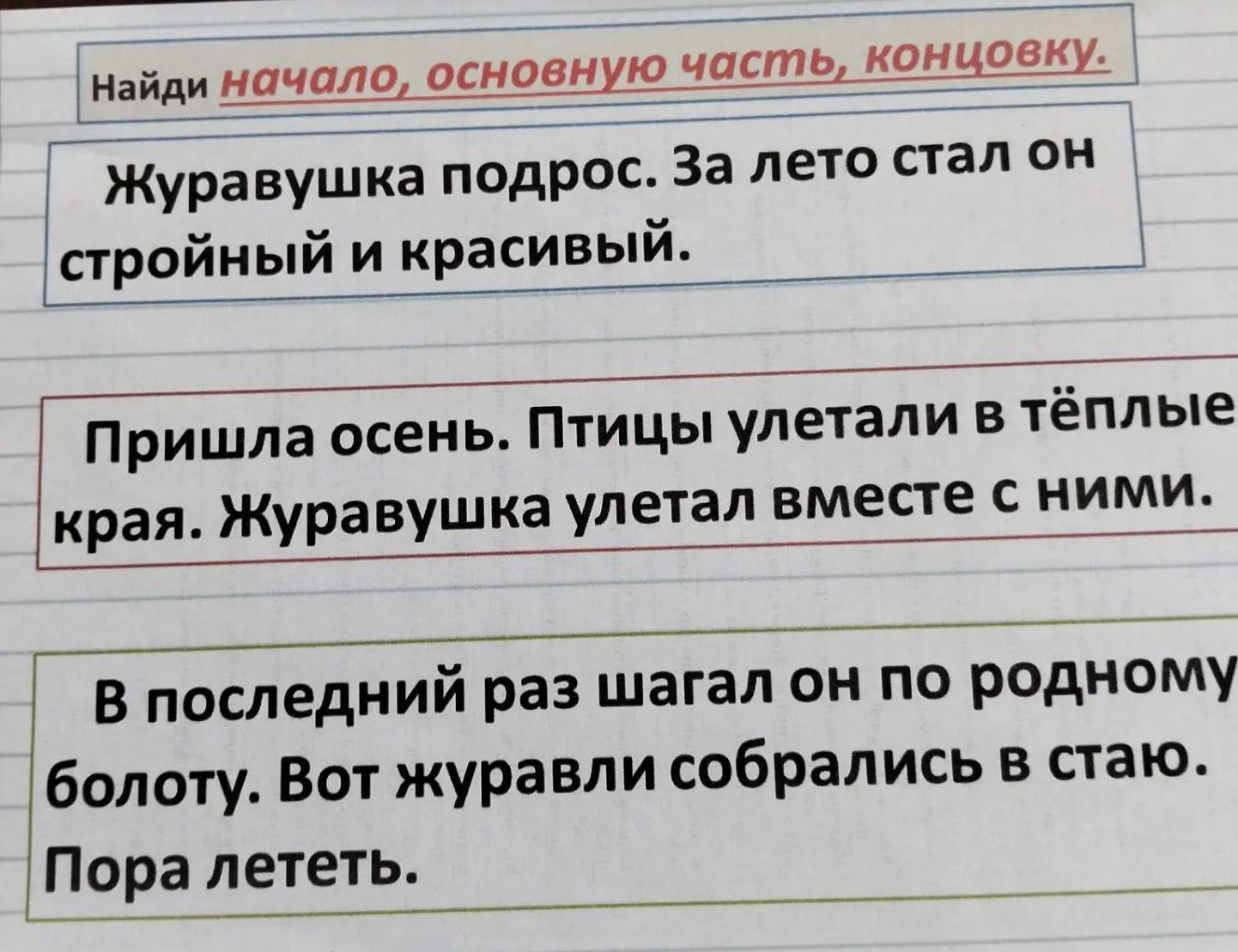 Фото задания: Найди начало, основную часть, концовку.