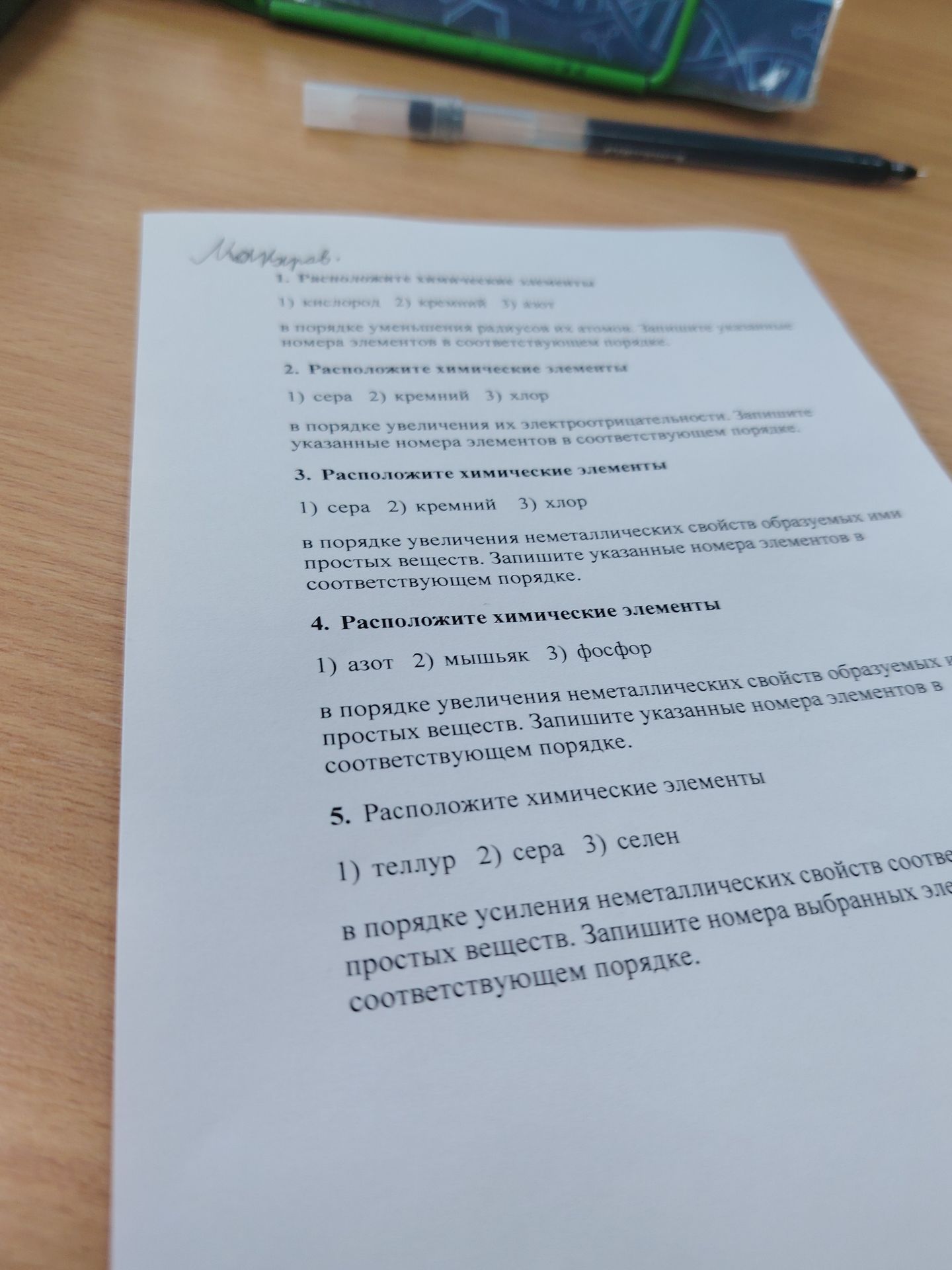 Фото задания: 2. Расположите химические элементы: 1) сера 2) кремний 3) хлор — в порядке увеличения их электроотрицательности. Запишите…