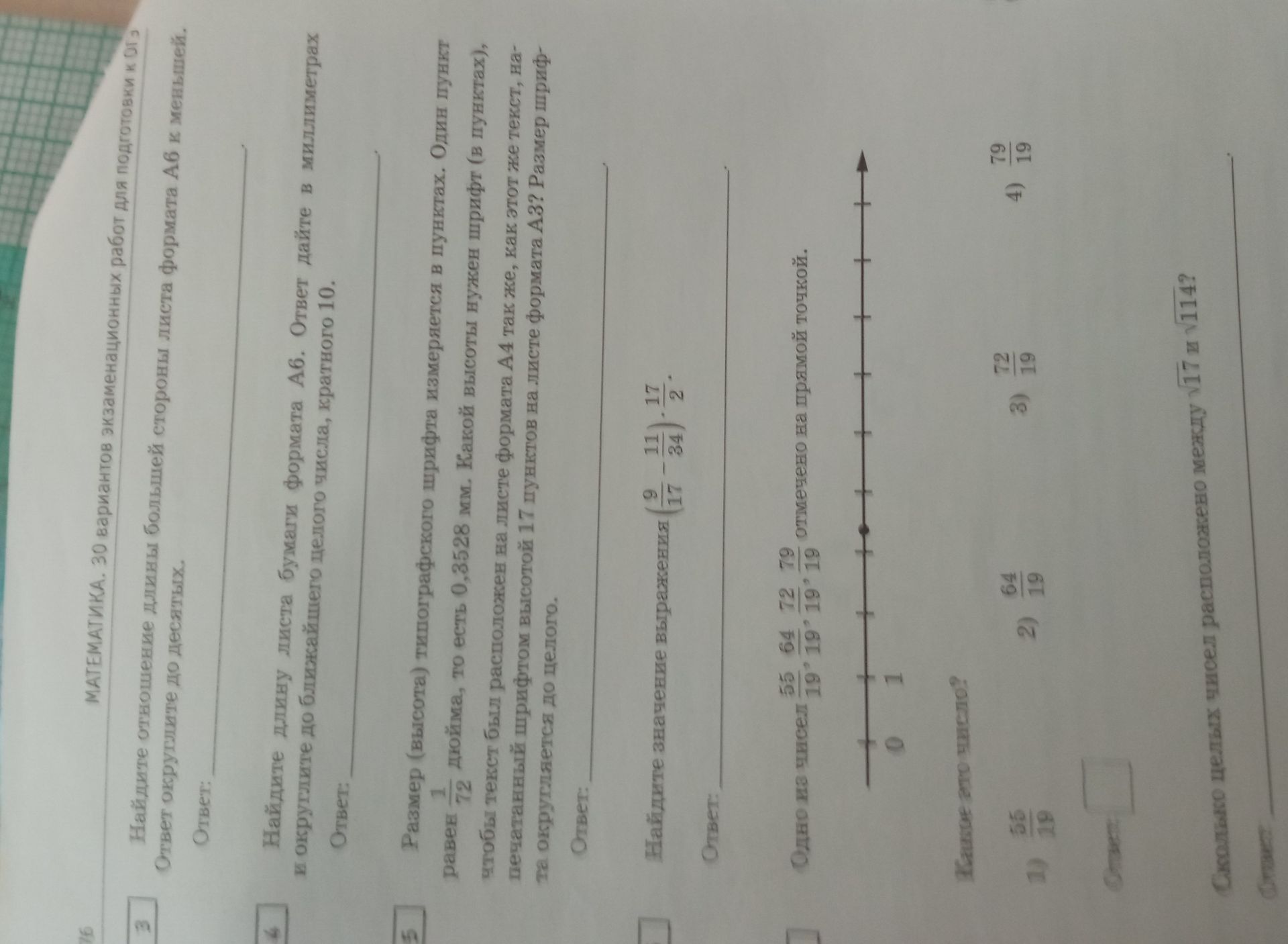Фото задания: 8. Сколько целых чисел расположено между \(\sqrt{17}\) и \(\sqrt{114}\)?
