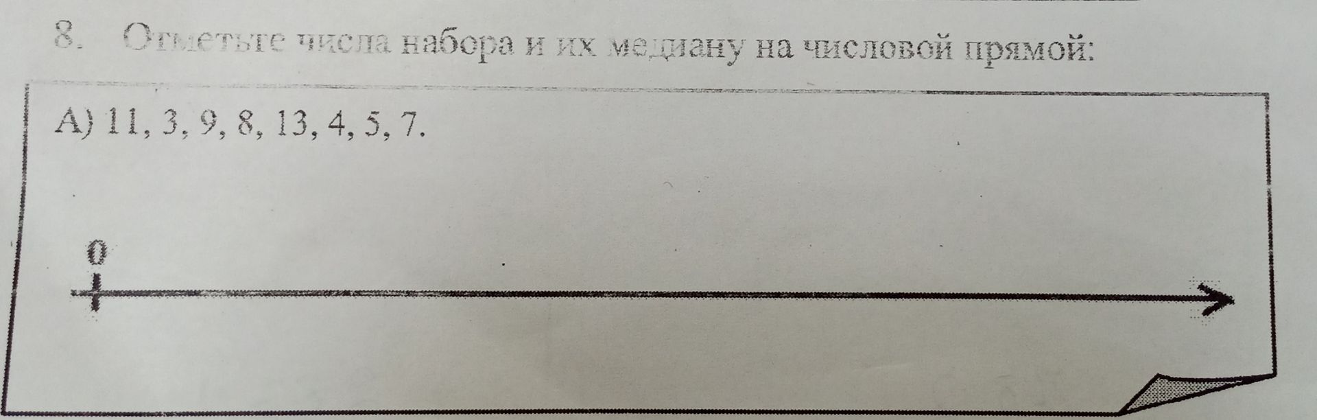 Фото задания: Отметьте числа набора и их модули на числовой прямой: А) 11, 3, 9, 8, 13, 4, 5, 7.