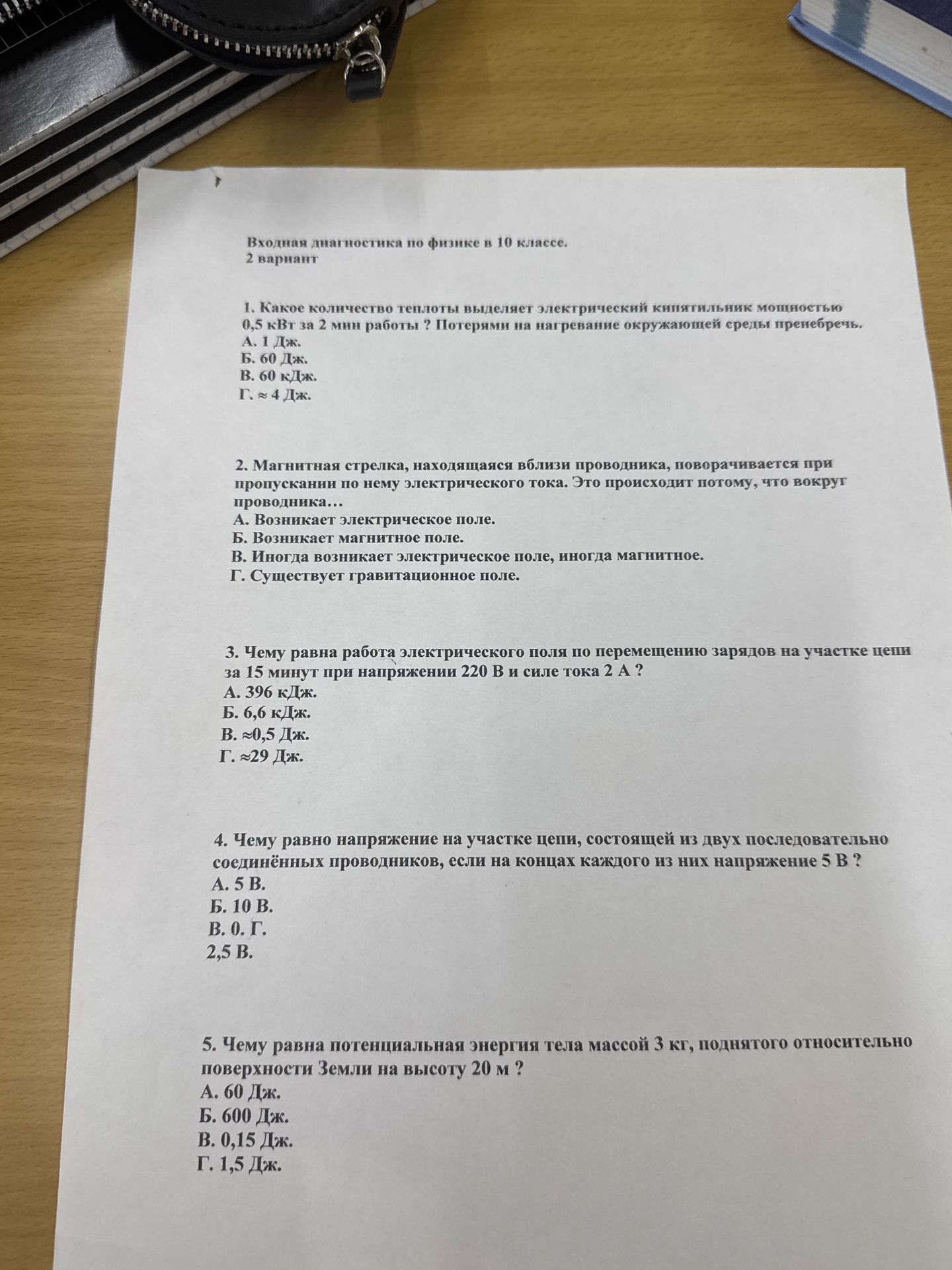 Фото задания: 4. Чему равно напряжение на участке цепи, состоящей из двух последовательно соединённых проводников, если на концах каждого…