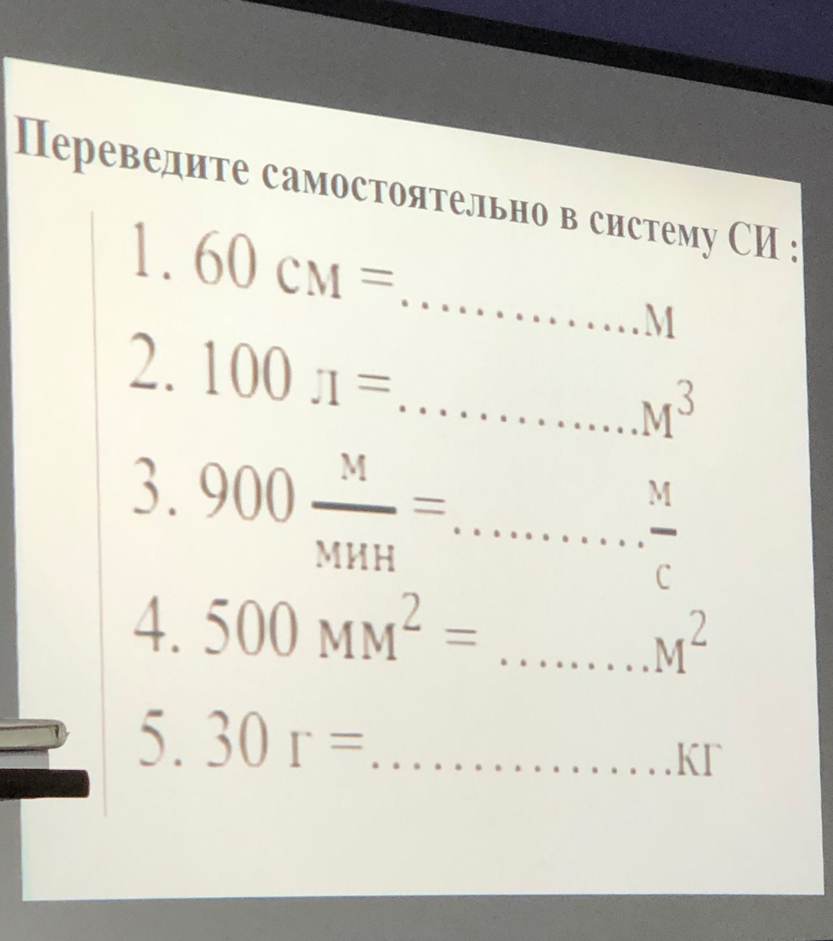 Фото задания: 5. 30 г = ........ кг