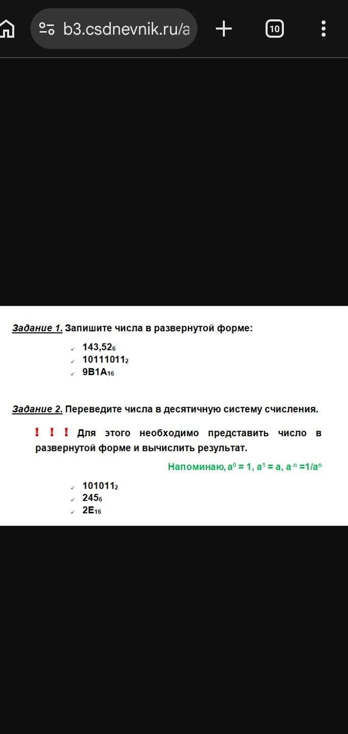 Фото задания: Задание 1. Запишите числа в развернутой форме: 143,52₆; 10111011₂; 9B1A₁₆.
