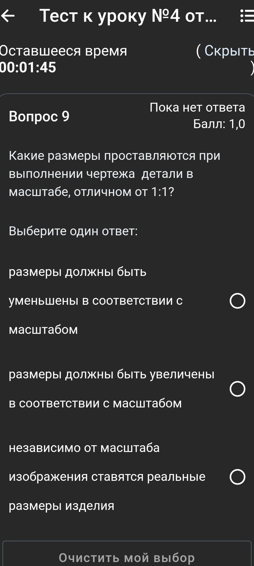 Фото задания: Какие размеры проставляются при выполнении чертежа детали в масштабе, отличном от 1:1? Выберите один ответ: размеры должны…