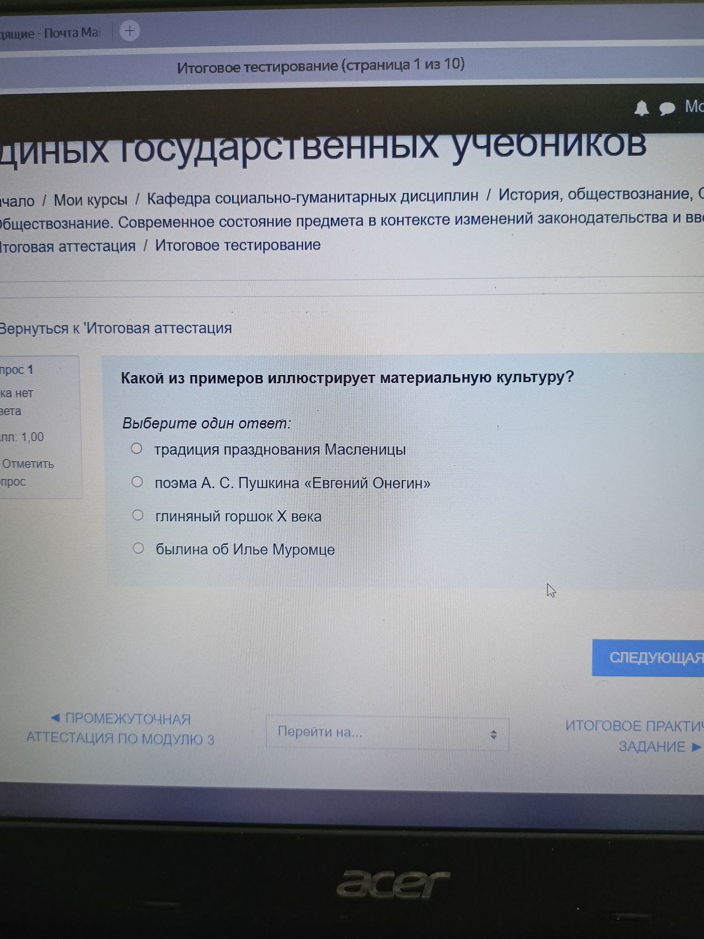 Фото задания: Какой из примеров иллюстрирует материальную культуру? Выберите один ответ: традиция празднования Масленицы; поэма А. С.…