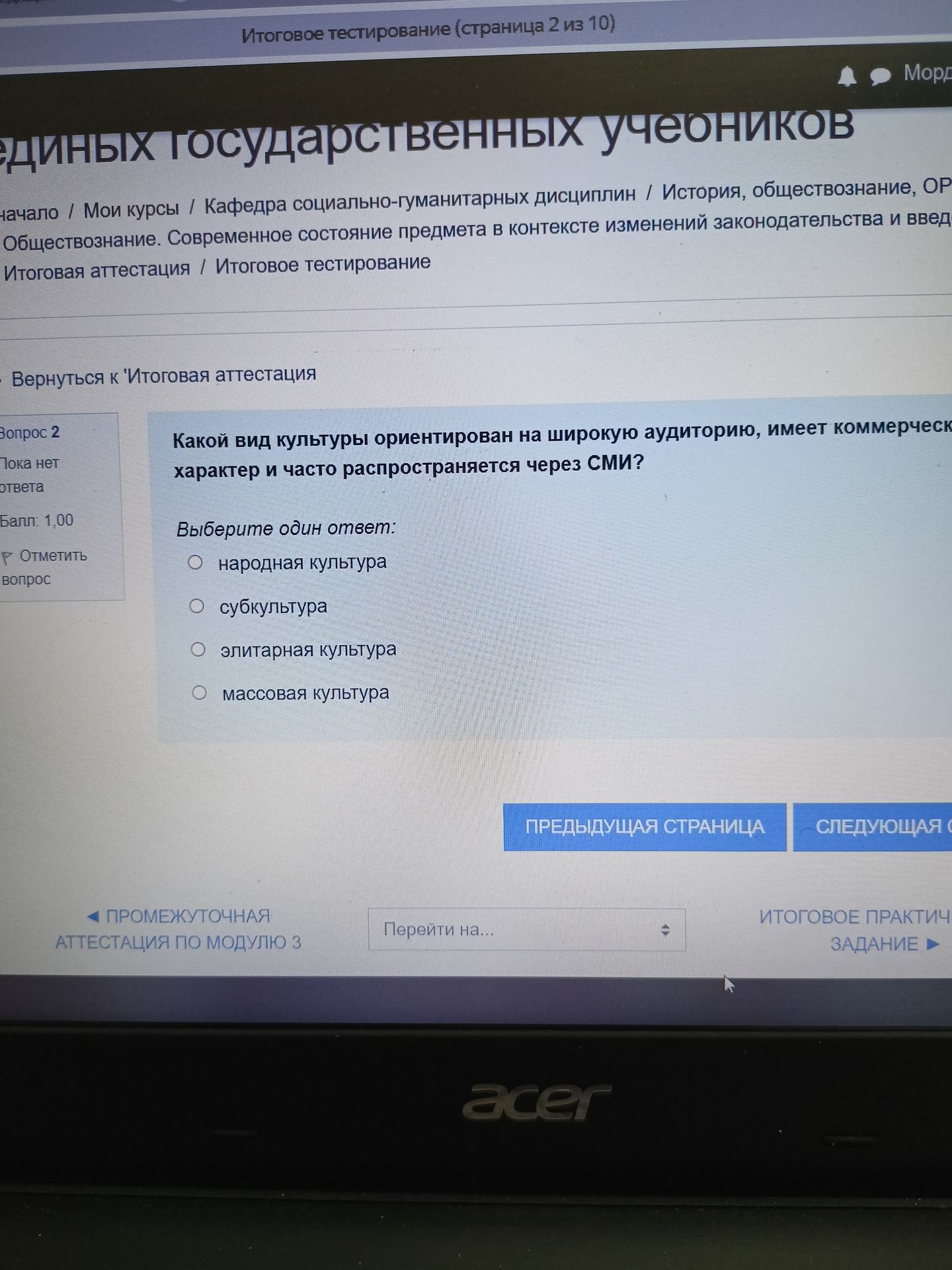 Фото задания: Какой вид культуры ориентирован на широкую аудиторию, имеет коммерческий характер и часто распространяется через СМИ?…