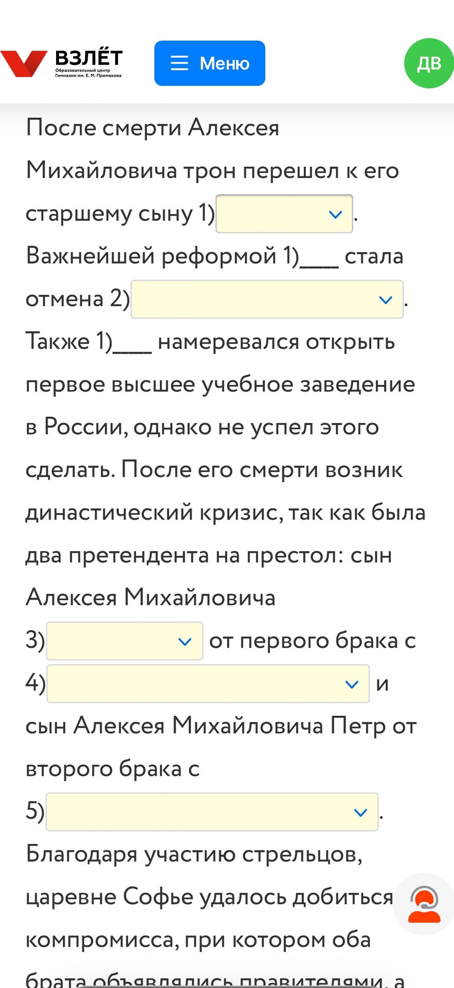 Фото задания: После смерти Алексея Михайловича трон перешел к его старшему сыну 1) ____. Важнейшей реформой 1) ____ стала отмена 2) ____.…