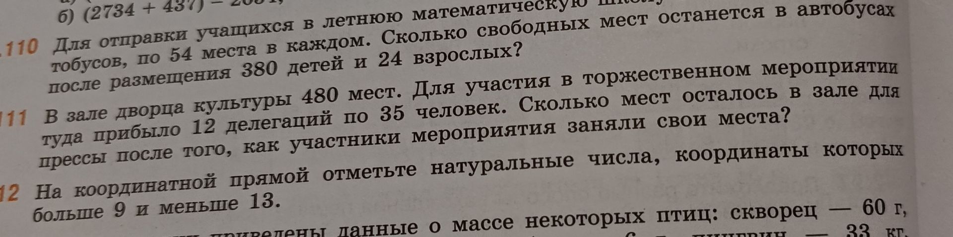 Фото задания: 112. На координатной прямой отметьте натуральные числа, координаты которых больше 9 и меньше 13.