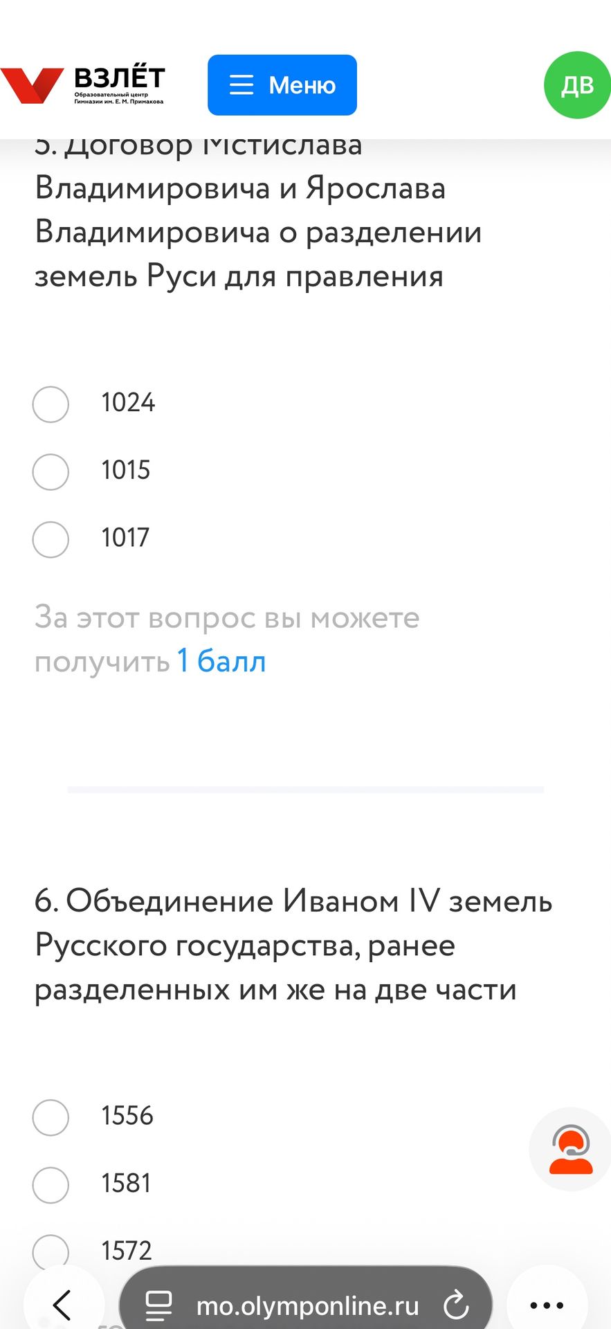 Фото задания: 5. Договор Мстислава Владимировича и Ярослава Владимировича о разделении земель Руси для правления. В каком году заключён…