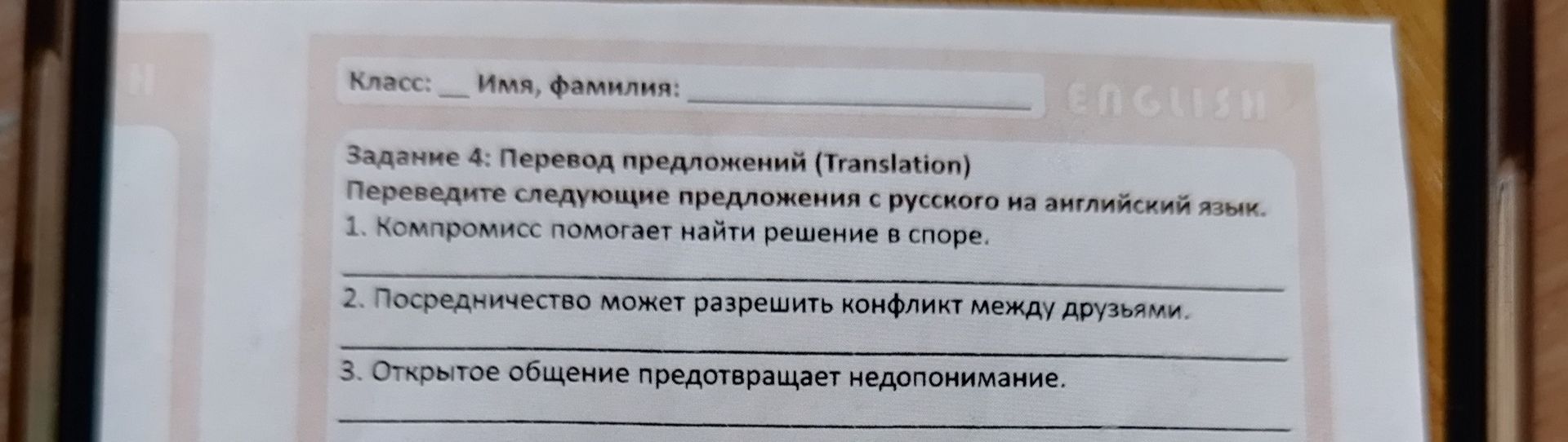 Фото задания: Задание 4: Перевод предложений (Translation). Переведите следующие предложения с русского на английский язык. 1. Компромисс…