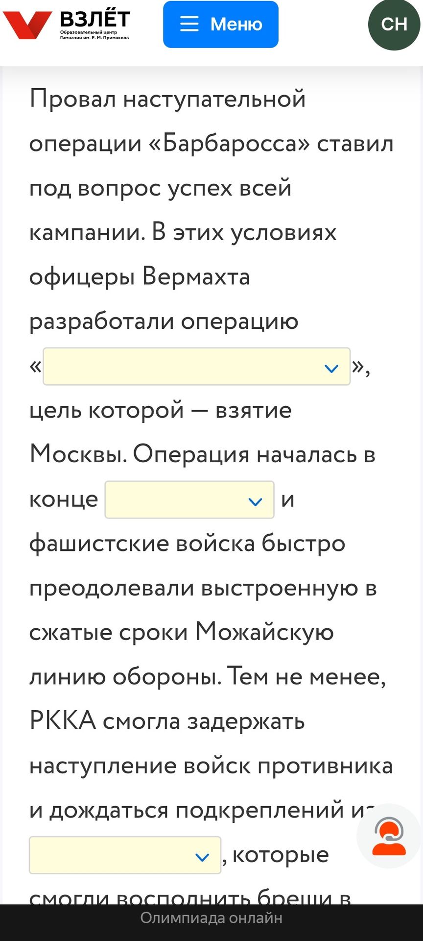 Фото задания: Провал наступательной операции «Барбаросса» ставил под вопрос успех всей кампании. В этих условиях офицеры Вермахта…