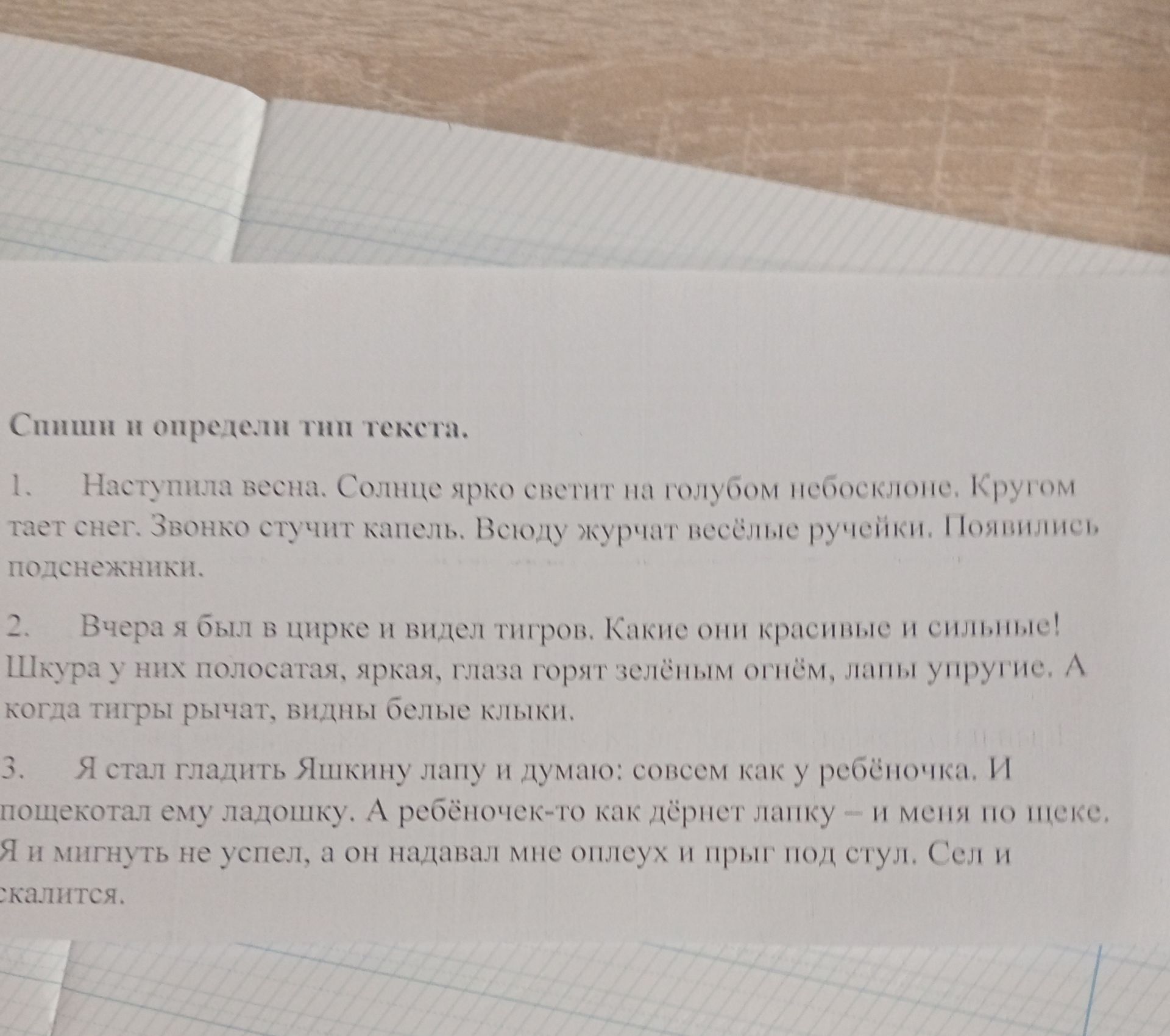 Фото задания: 1. Наступила весна. Солнце ярко светит на голубом небосклоне. Кругом тает снег. Звонко стучит капель. Всюду журчат весёлые…