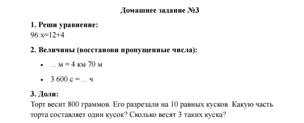 Фото задания: 1. Реши уравнение: 96 : x = 12 + 4