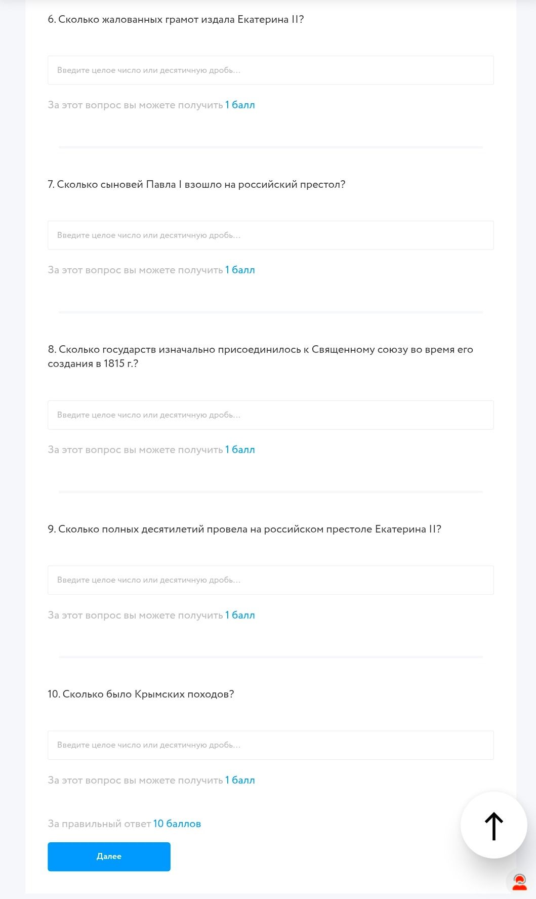 Фото задания: 6. Сколько жалованных грамот издала Екатерина II?