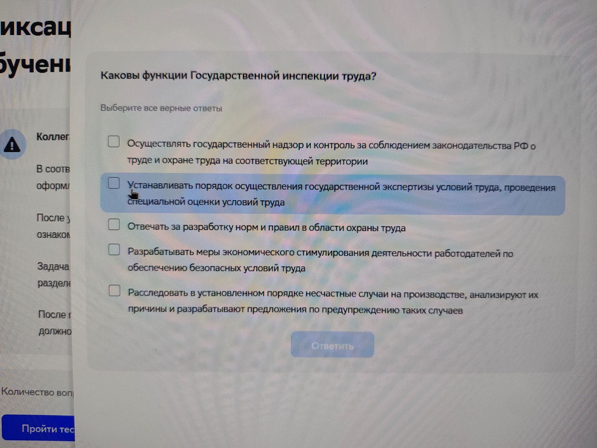 Фото задания: Каковы функции Государственной инспекции труда? Выберите все верные ответы: 1) Осуществлять государственный надзор и контроль…