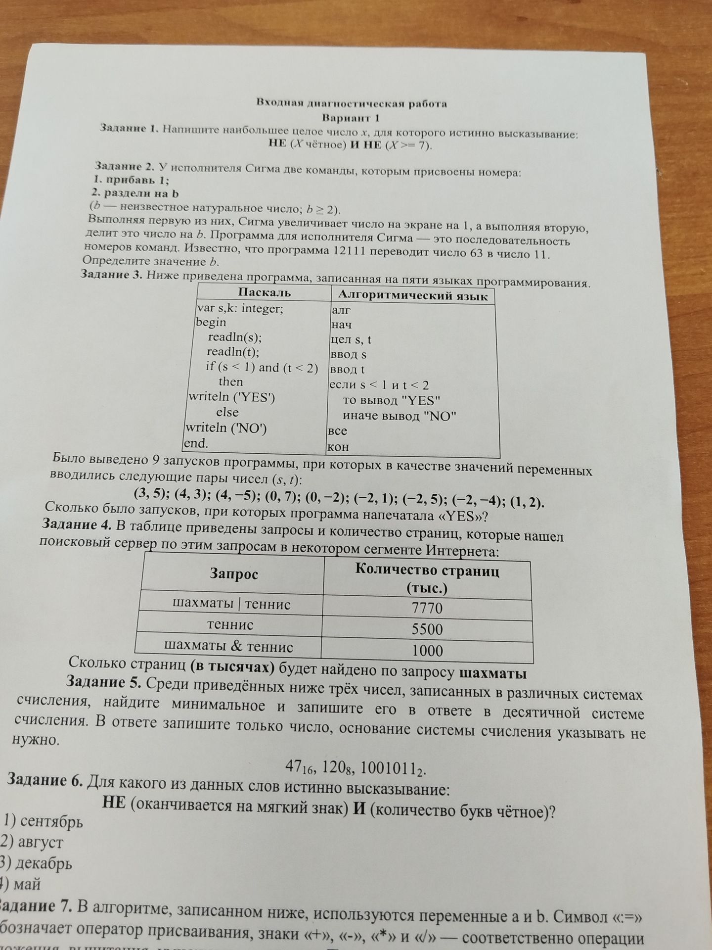 Фото задания: Задание 5. Среди приведённых ниже трёх чисел, записанных в различных системах счисления, найдите минимальное и запишите его в…