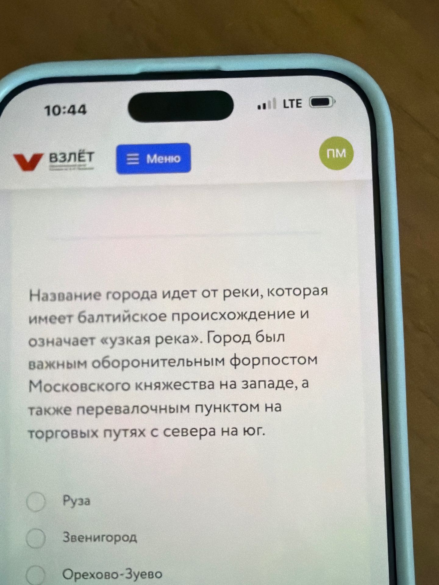 Фото задания: Название города идет от реки, которая имеет балтийское происхождение и означает «узкая река». Город был важным оборонительным…