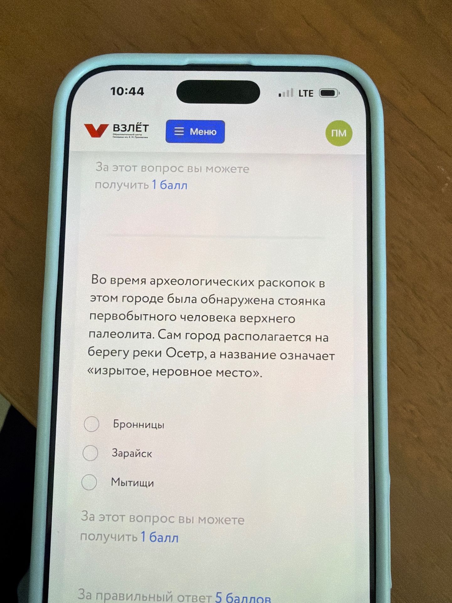 Фото задания: Во время археологических раскопок в этом городе была обнаружена стоянка первобытного человека верхнего палеолита. Сам город…