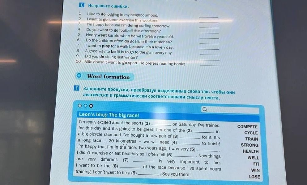 Фото задания: F. Word formation. Заполните пропуски, преобразуя выделенные слова так, чтобы они лексически и грамматически…