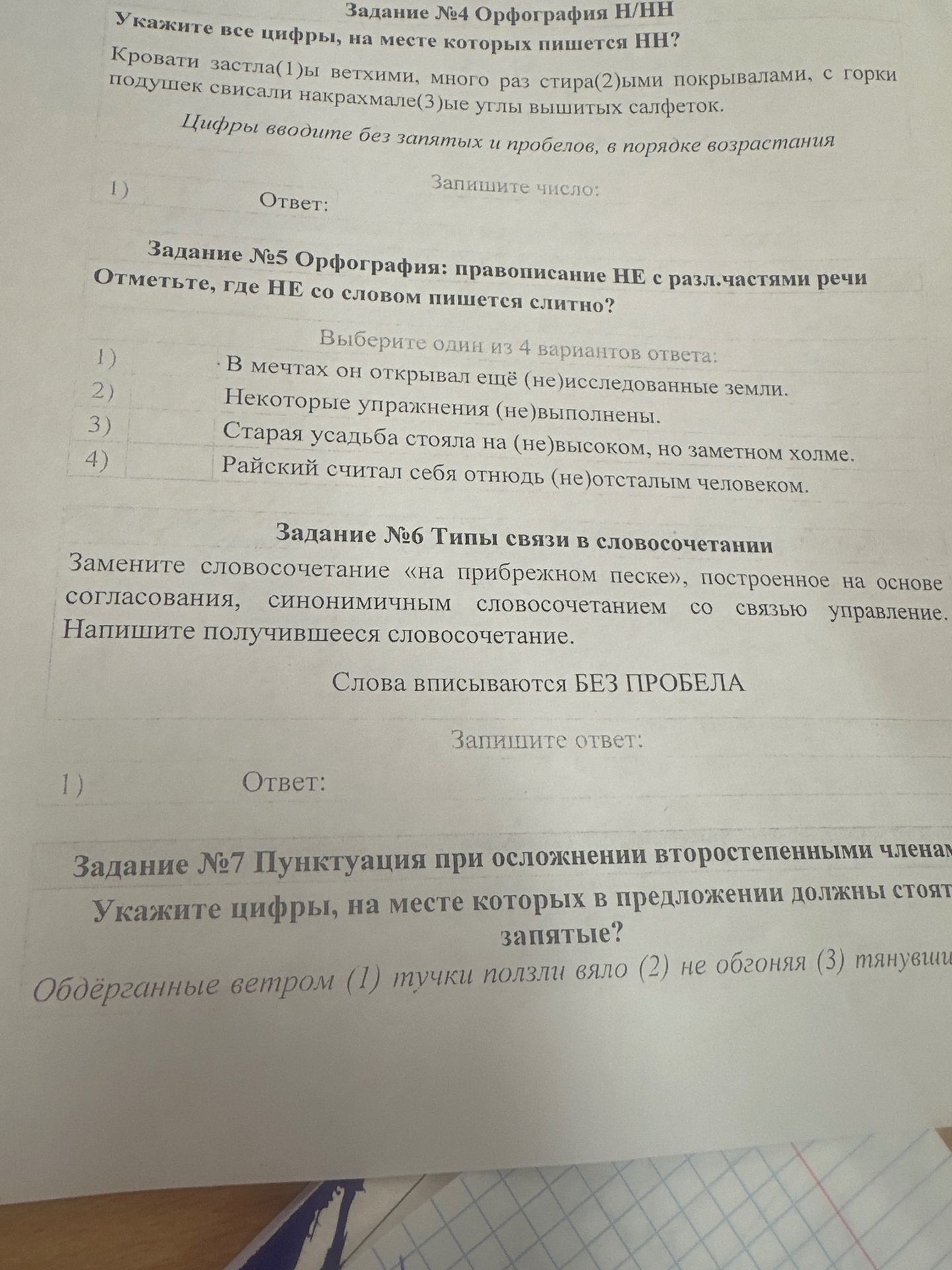 Фото задания: Задание №6. Замените словосочетание «на прибрежном песке», построенное на основе согласования, синонимичным словосочетанием…