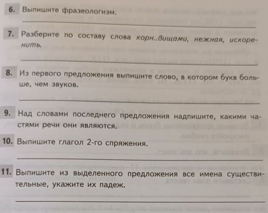 Фото задания: 7. Разберите по составу слова: корн… [неразборчиво], нежная, искоренить.