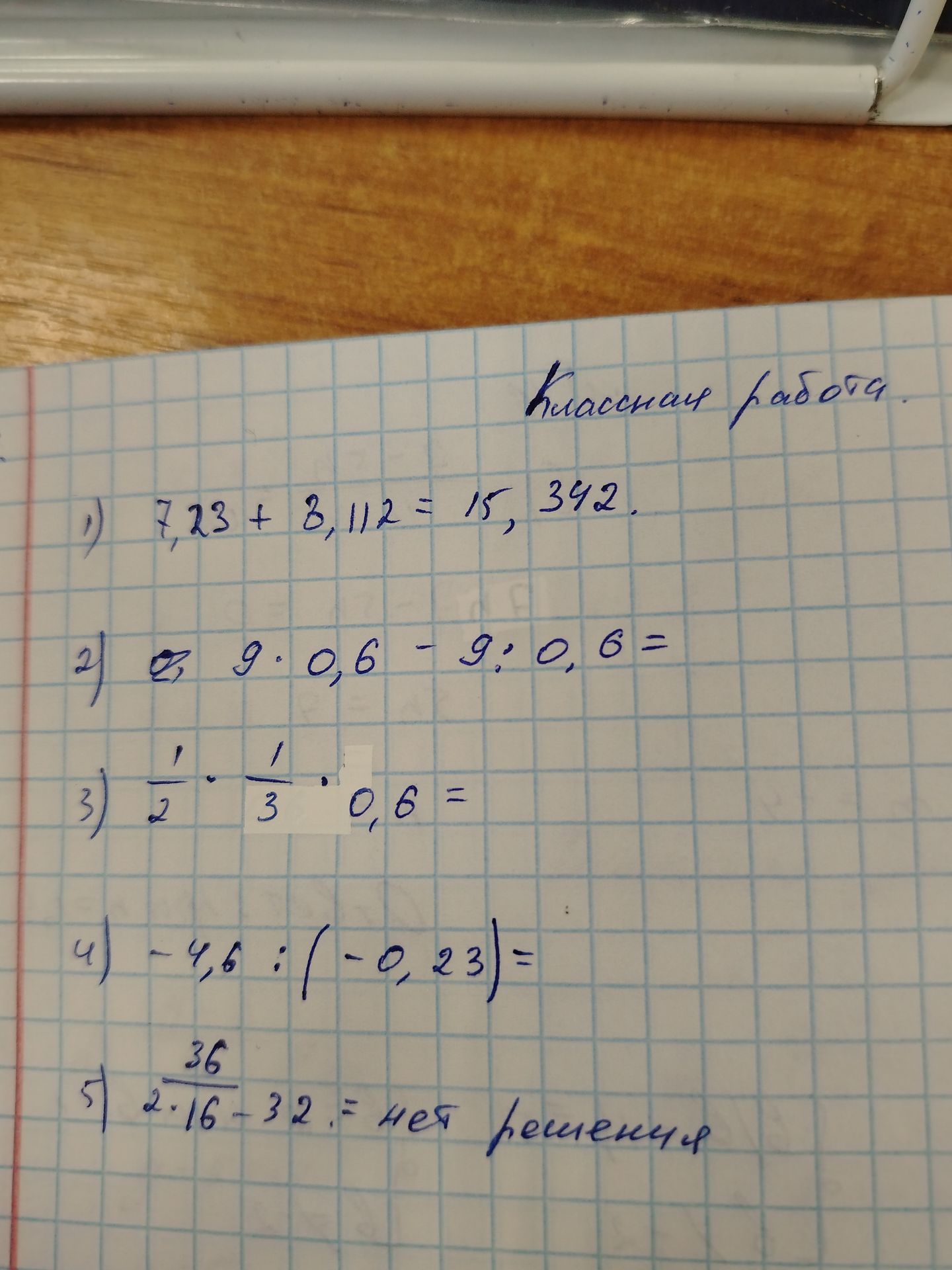 Фото задания: 5) \(\frac{36}{2 \cdot 16} - 32 : 4 =\)