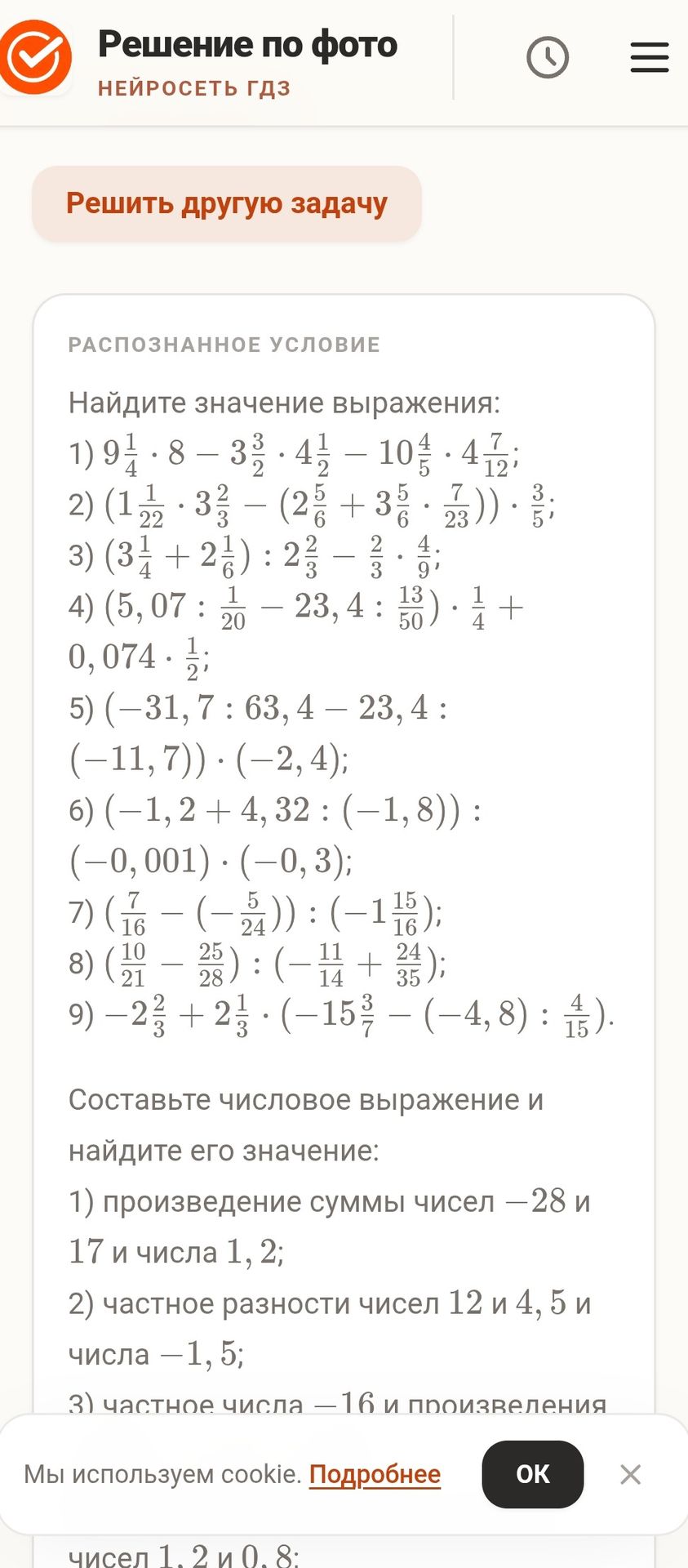 Фото задания: Найдите значение выражения: 1) \(9\frac{1}{4}\cdot 8-3\frac{3}{2}\cdot4\frac{1}{2}-10\frac{4}{5}\cdot4\frac{7}{12}\); 2)…