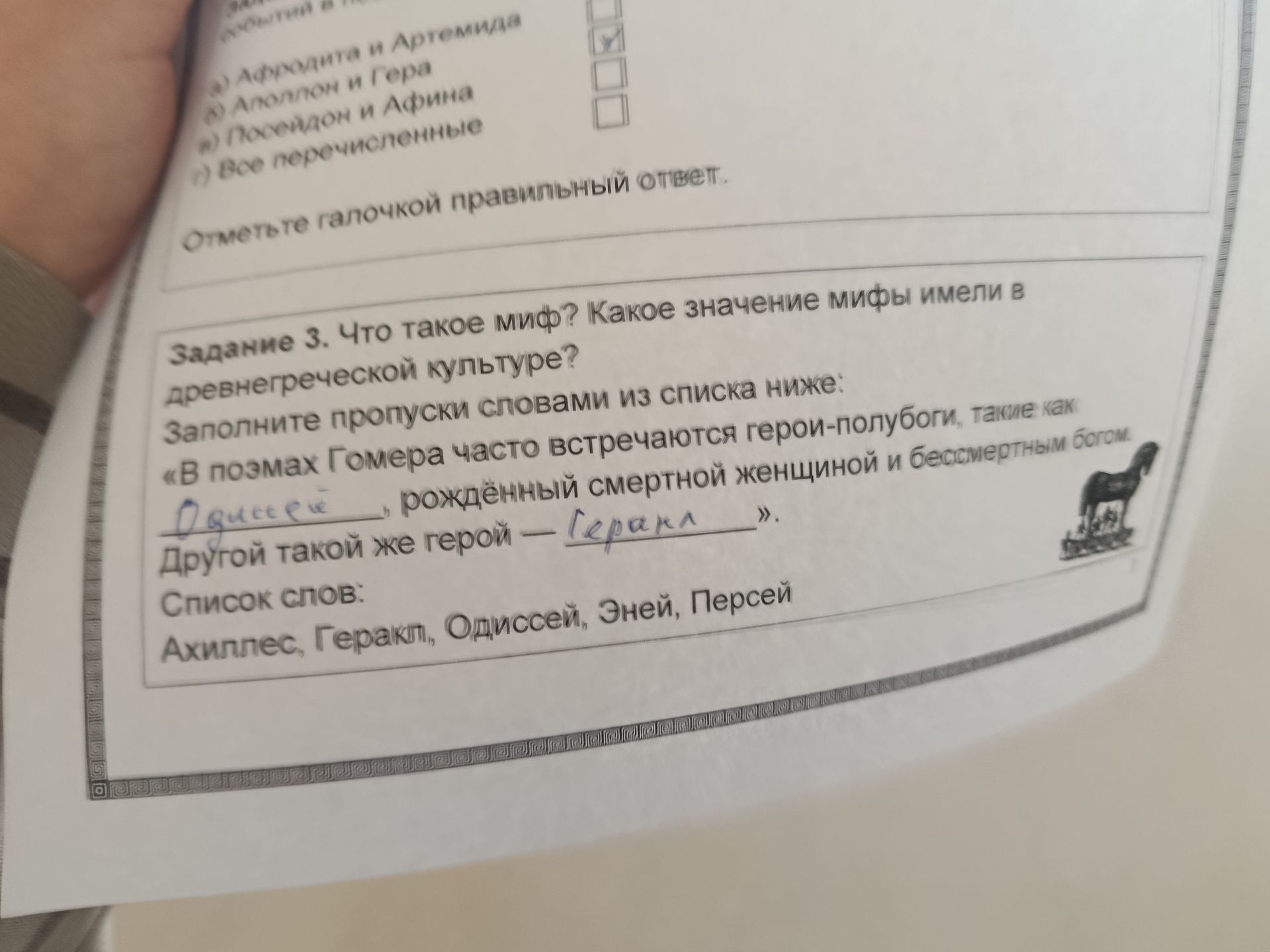 Фото задания: Задание 3. Что такое миф? Какое значение мифы имели в древнегреческой культуре? Заполните пропуски словами из списка ниже: «В…