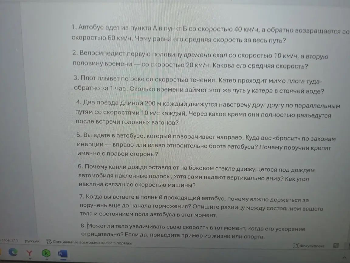 Фото задания: 8. Может ли тело увеличивать свою скорость в тот момент, когда его ускорение отрицательно? Если да, приведите пример из жизни…