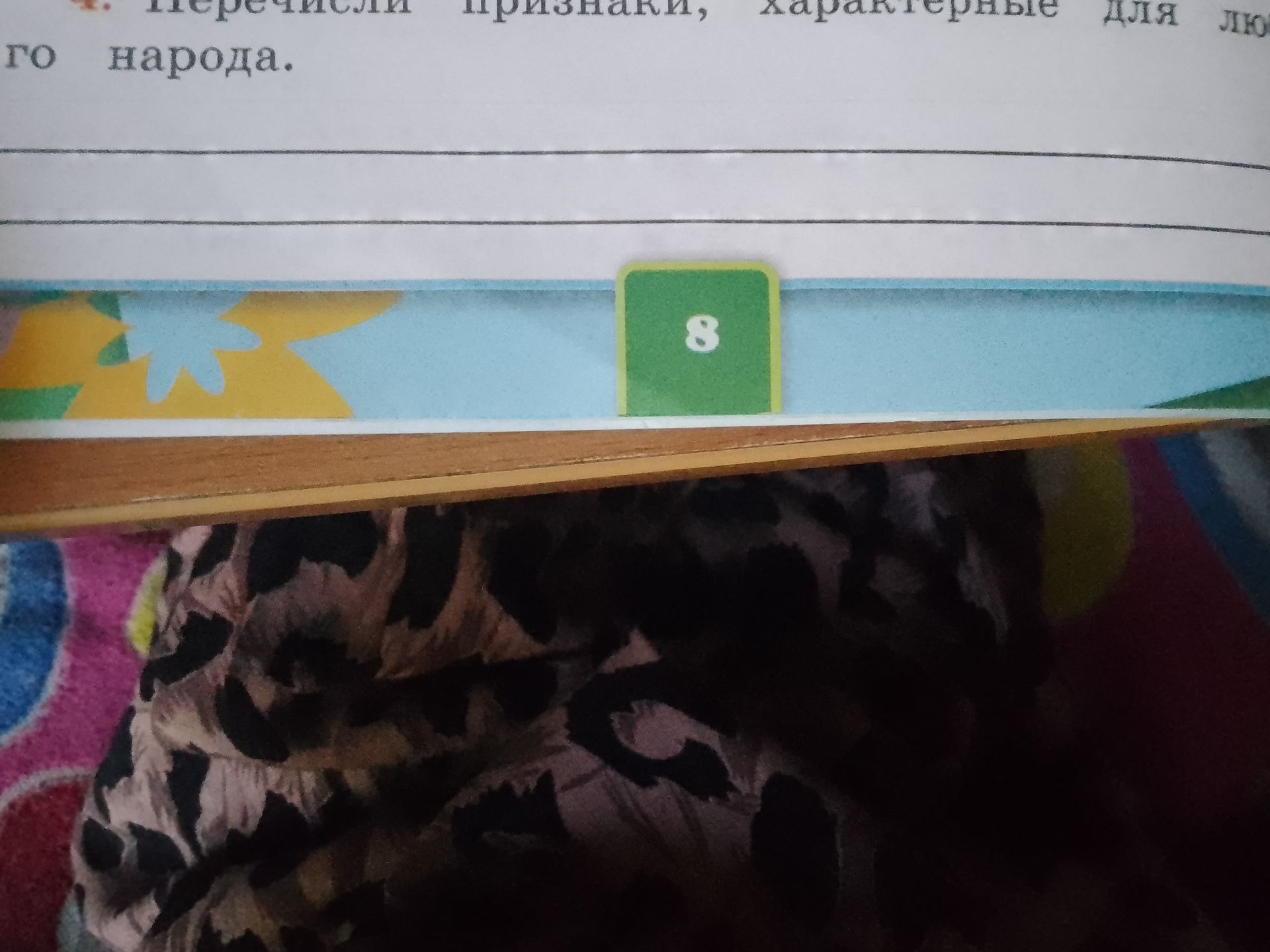 Фото задания: [Текст задания обрезан] Перечисли признаки, характерные для [неразборчивый фрагмент] народа.