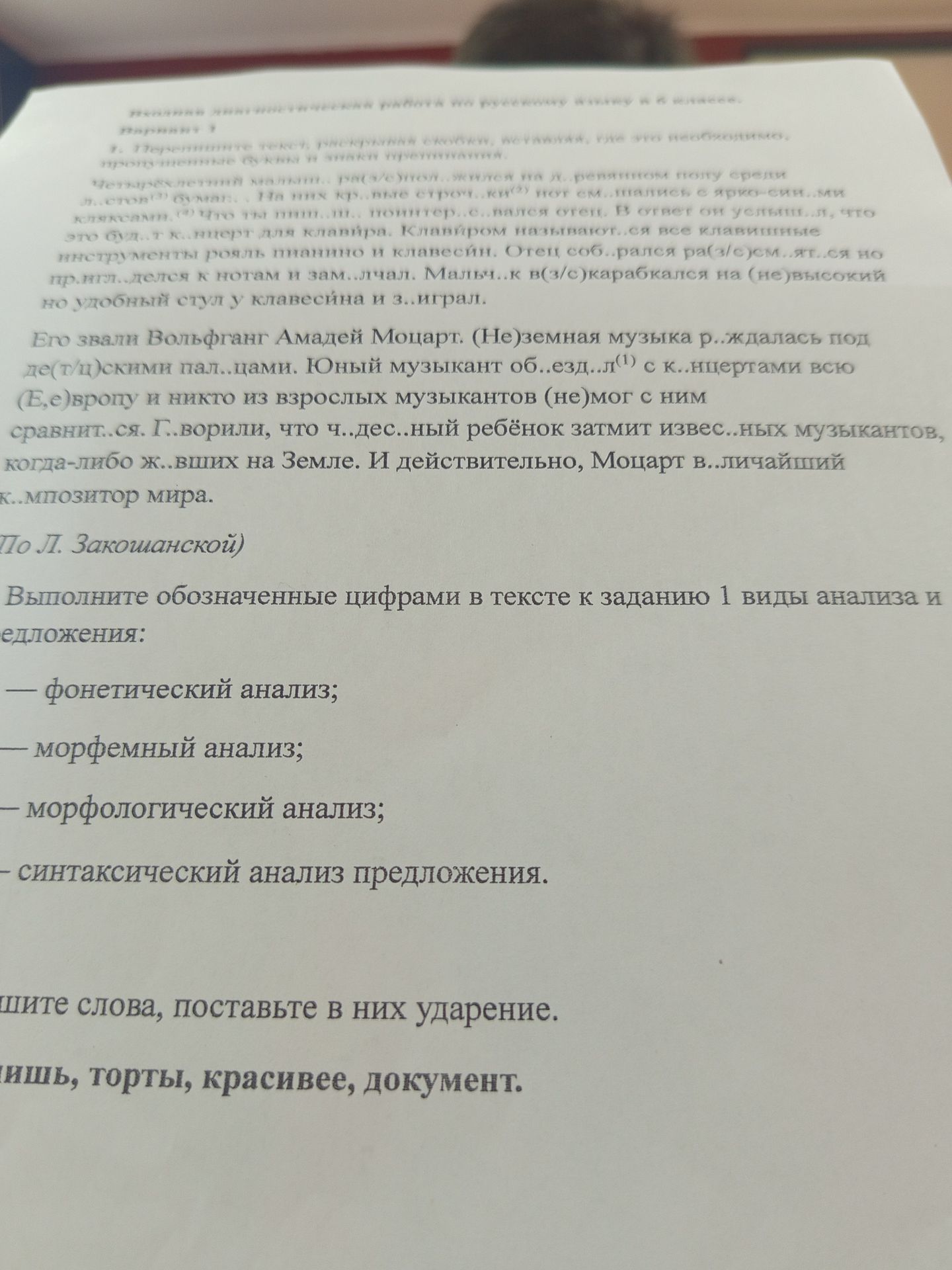 Фото задания: Морфологический анализ слова «объездил» (обозначено цифрой 1).