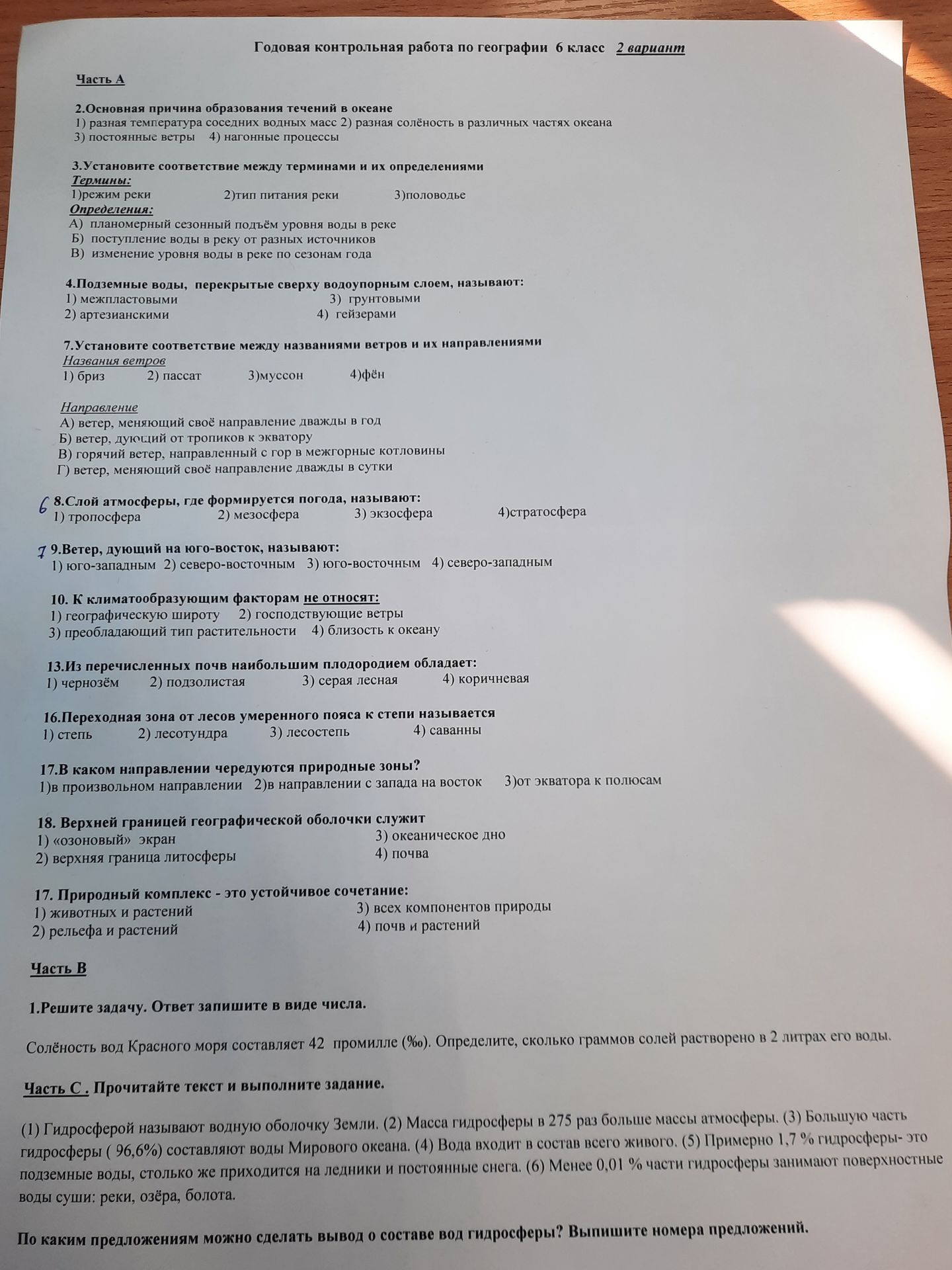 Фото задания: Часть C. Прочитайте текст и выполните задание. (1) Гидросферой называют водную оболочку Земли. (2) Масса гидросферы в 275 раз…