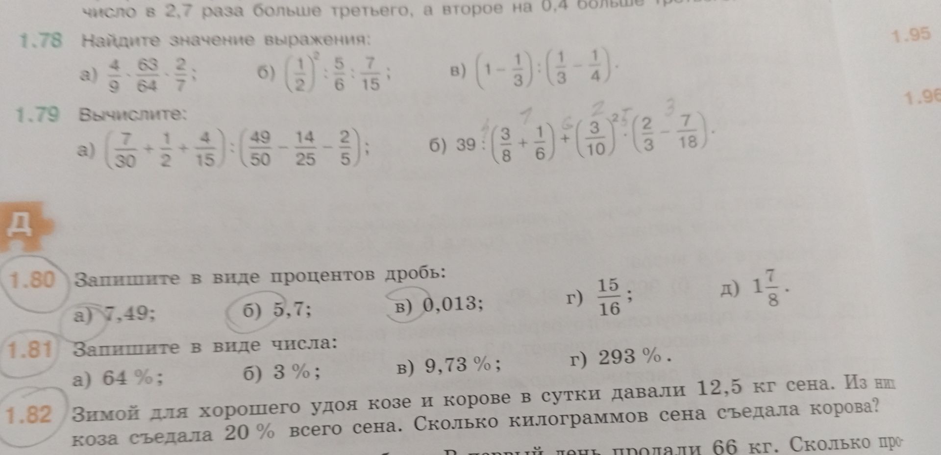 Фото задания: 1.78. Найдите значение выражения: а) \(\frac{4}{9}\cdot\frac{68}{64}:\frac{2}{7}\); б)…