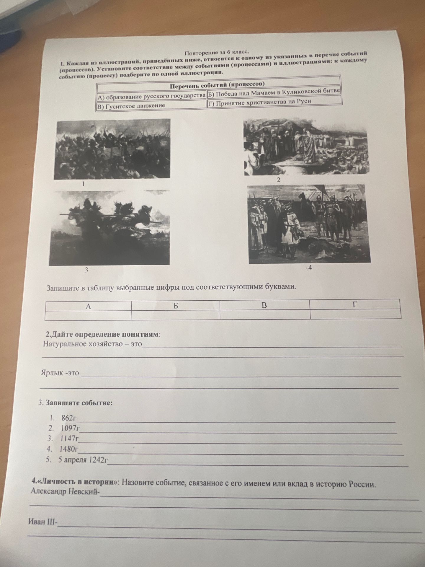 Фото задания: 3. Запишите события: 1) 862 г.; 2) 1097 г.; 3) 1147 г.; 4) 1480 г.; 5) 5 апреля 1242 г.