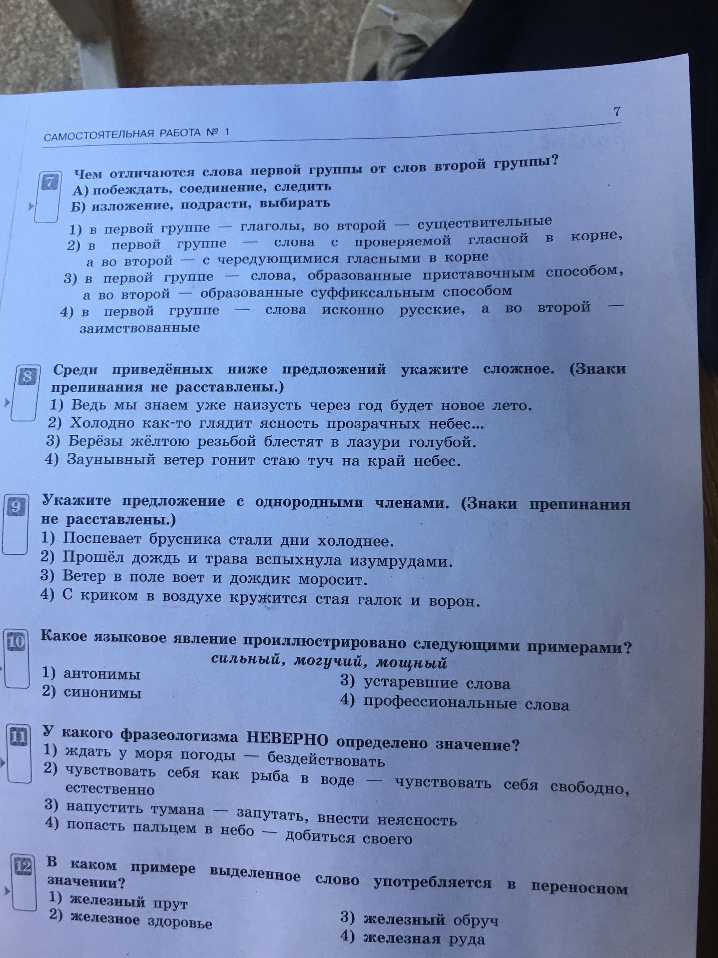 Фото задания: 10. Какое языковое явление проиллюстрировано следующими примерами? сильный, могучий, мощный. 1) антонимы 2) синонимы 3)…