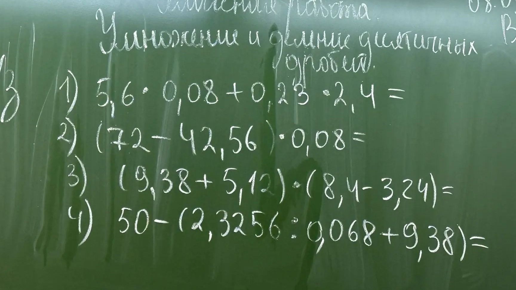 Фото задания: Вычислите: 4) 50 − (2,3256 : 9,068 + 9,38) =
