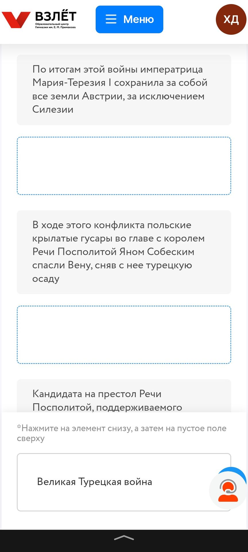 Фото задания: Соотнесите исторические события с названием войны: 1) По итогам этой войны императрица Мария-Терезия сохранила за собой все…
