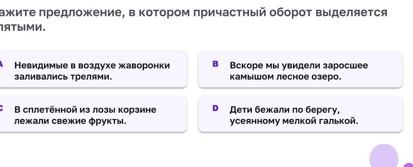 Фото задания: Укажите предложение, в котором причастный оборот выделяется запятыми. А) Невидимые в воздухе жаворонки заливались трелями. Б)…