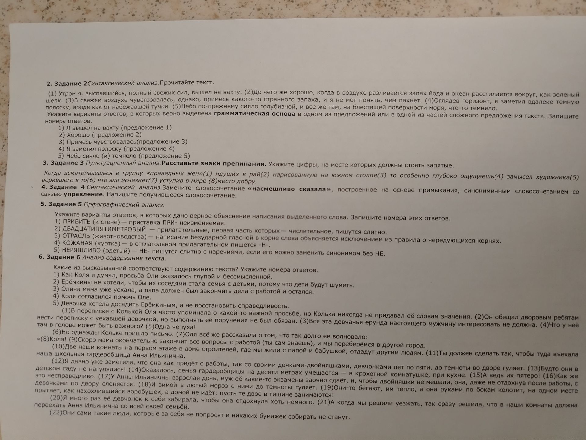 Фото задания: 6. Какие из высказываний соответствуют содержанию текста? 1) Как Коля и думал, просьба Оли оказалась глупой и…