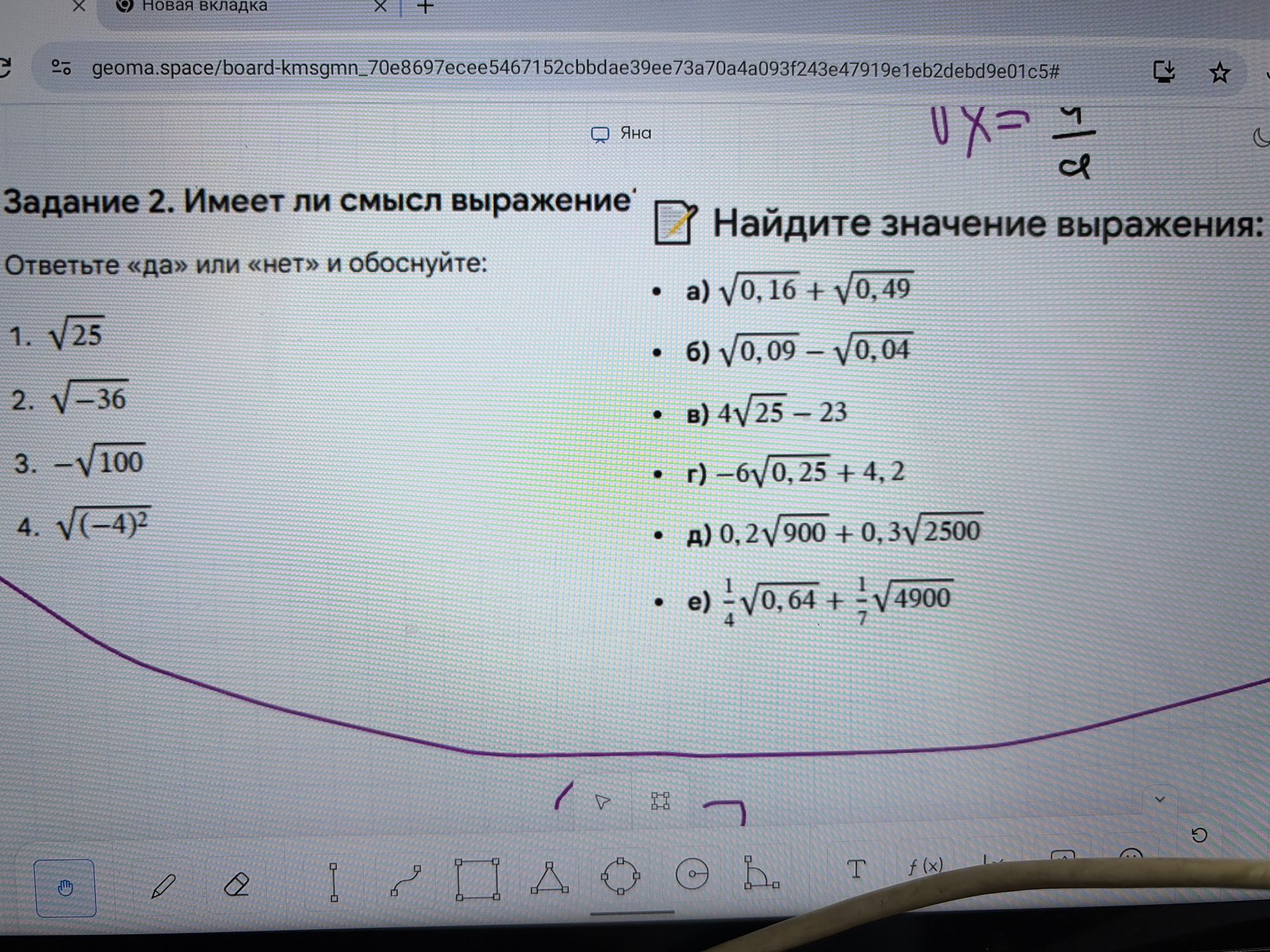 Фото задания: Задание 2. Имеет ли смысл выражение? Ответьте «да» или «нет» и обоснуйте: 1. √25; 2. √(−36); 3. −√100; 4. √((−4)²).